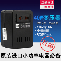 景赛40w变压器220v转110v/120V电压转换器美国电动牙刷吸奶器电源