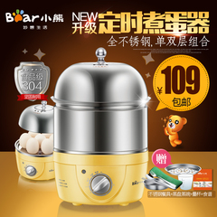 Bear/小熊 ZDQ-2153 煮蛋器全不锈钢定时自动断电双层蒸蛋机正品