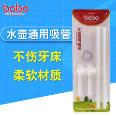 bobo乐儿宝 儿童水壶宝宝水杯学饮杯通用吸管杯配件2件装BO119