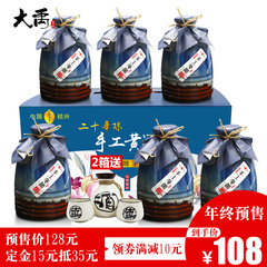 绍兴黄酒 二十年太花雕王整箱小坛装礼盒500ml*6瓶 包邮