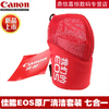 【正品】佳能EOS 清潔套裝 收納袋 清潔布 毛刷 氣吹 棉棒 鏡頭紙 【正品】佳能EOS 清潔套裝 收納袋 清潔布 毛刷 氣吹 棉棒 鏡頭紙