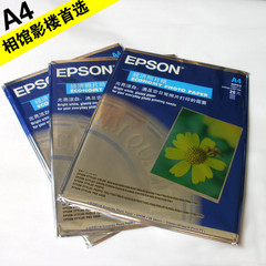 A4照片纸 相片纸 爱普生 epson 高光相纸 200克 20张/包 经济型