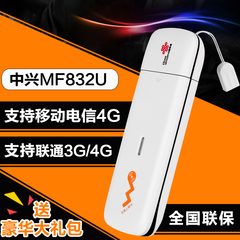 中兴MF832u 移动联通电信三网4g无线上网卡托笔记本电脑终端设备