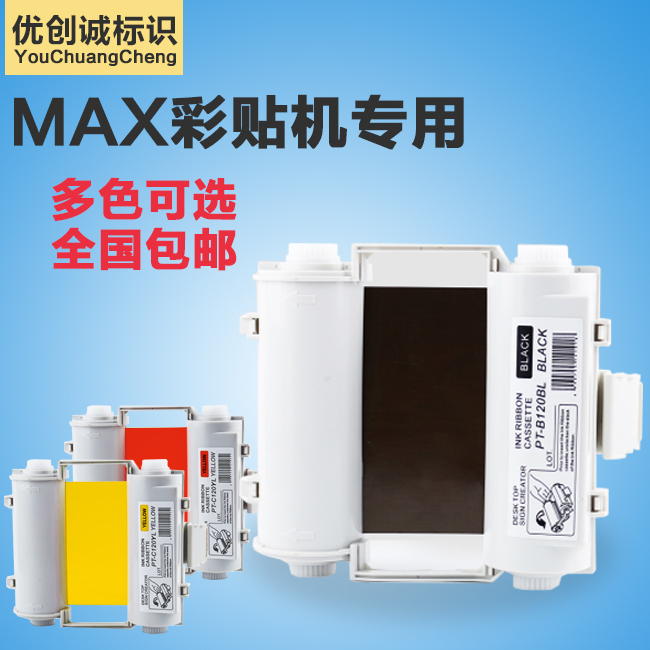 MAX CPM-100HC black CPM-100h3 Ribbon SL-R101 Color paste PM-100A Ribbonin the Office Equipment/Consumables/Related Services , Toner cartridge supplies category , Ribbon category - from Buy2taobao.com to provide professional Taobao agent buy service