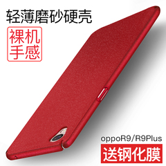 飚爱OPPOr9手机壳r9 Plus保护套超薄磨砂创意个性硬壳韩国男女款