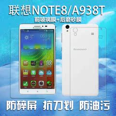 联想note8钢化玻璃膜 联想a938t高清贴膜联想a936防爆钢化玻璃膜