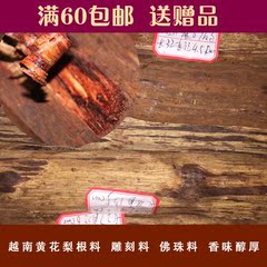 香檀红木 越南黄花梨木 木雕雕刻料 佛珠手链料 手把件木料 根料