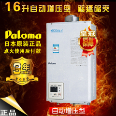 Paloma/百乐满中央燃气热水器PH-163IEHT日本进口大出水量16升