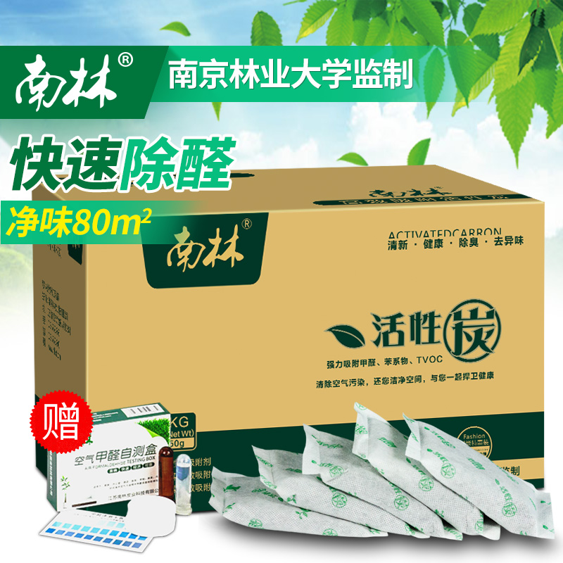 南林正品活性炭包竹炭木炭吸除去甲醛异味新房装修家具除味净化快产品展示图2