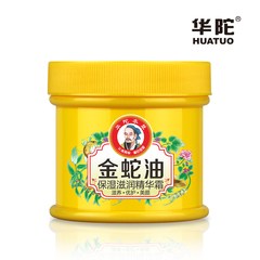 精草堂华陀金蛇油保湿滋润精华霜50g 滋养肌肤 修护滋养 防裂