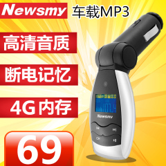 纽曼C17车载MP3播放器点烟器自带4G内存挖掘机货车断点记忆高清音