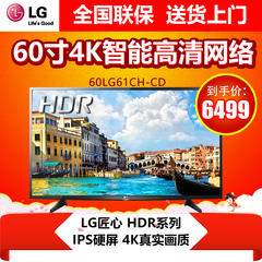 LG 60LG61CH-CD 604K液晶平板智能网络高清IPS硬屏电视机 58 60