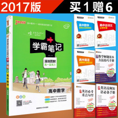 买1赠6 包邮 正版 2017新版 PASS绿卡图书 学霸笔记高中数学 漫画图解高一高二高三通用 提分笔记 手写状元笔记 高考总复习资料书