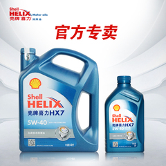 Shell壳牌发动机润滑油半合成汽车机油蓝喜力HX7 5w-40正品4L 1L