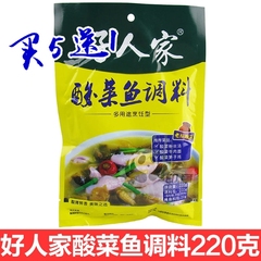 5袋包邮送1袋 四川特产调味料 好人家酸菜鱼调料220克 精典鱼调料