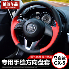 点缤专用于长安马自达cx-5方向盘套 CX5手缝方向盘套四季通用透气