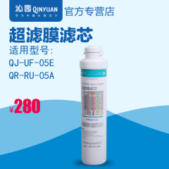 沁园净水器滤芯QJ-UF-05E中空纤维超滤膜滤芯QR-RO/U-05A原装滤芯