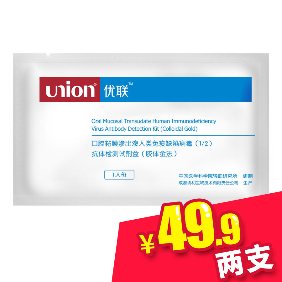 优联艾滋病检测试纸唾液检测HIV试纸艾滋红丝带测艾滋病毒试纸产品展示图1