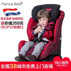 荷兰MamaBebe 霹雳舒适 儿童汽车安全座椅 宝宝座椅 9个月-12岁