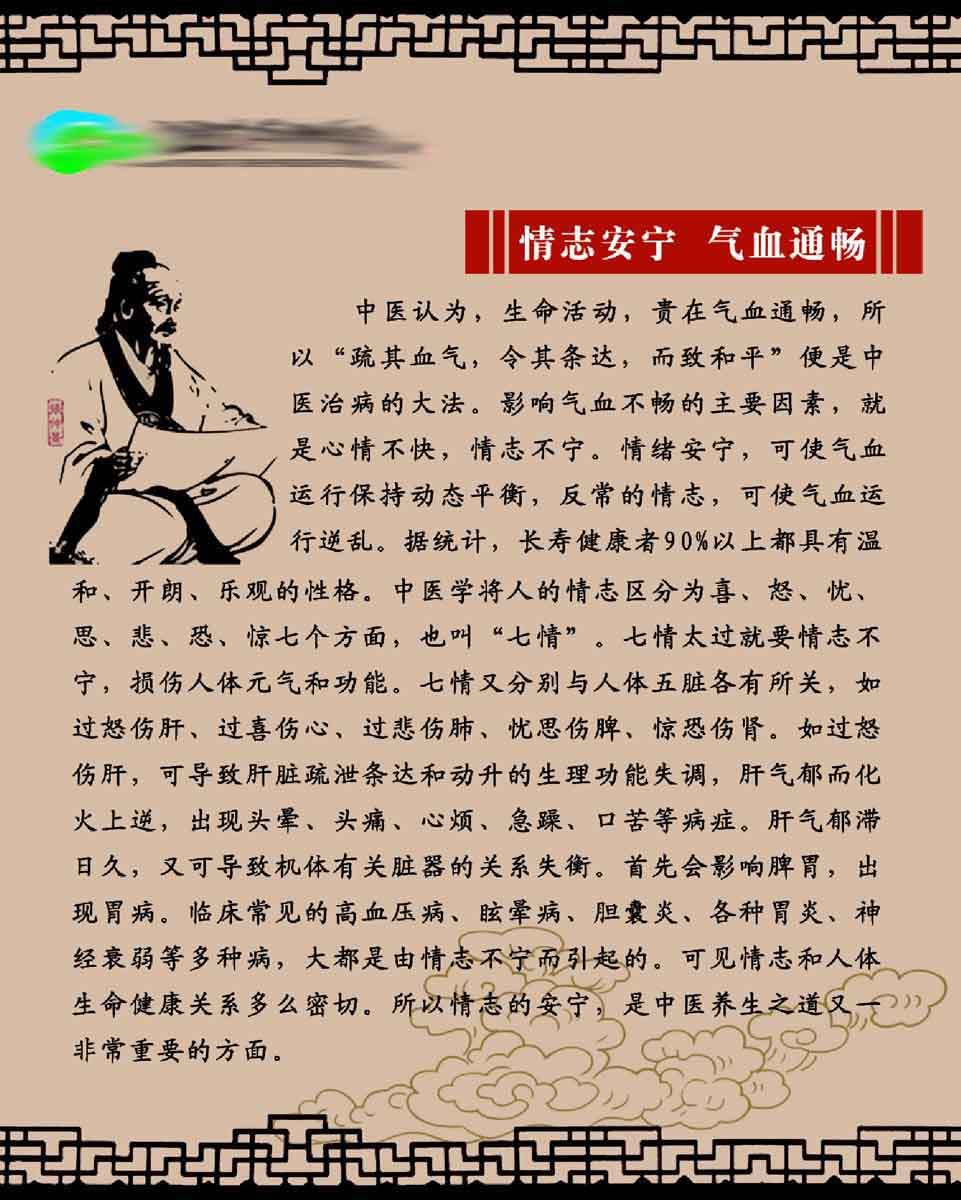 中医素材文化格言养生保健展板海报情志安宁气血写真