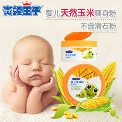 青蛙王子宝宝婴儿爽身粉不含滑石粉带粉扑防湿疹祛痱止痒120g