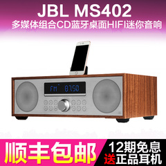 JBL MS402 多媒体组合CD音箱蓝牙桌面HIFI音响迷你台式HIFI套装