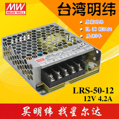 台湾明纬开关电源LRS-50-12 50W 12V4.2A替代NES-50-12 电源12V