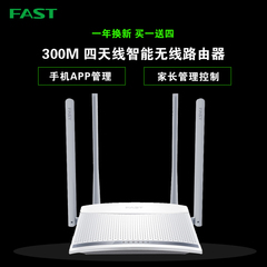 FW325R 迅捷FAST 4天线300M无线路由器wifi家用穿墙王信号放大器