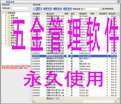 五金建材销售软件线材进销存管理系统采购库存收银单机版永久使用