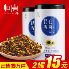 2罐15元  昆仑雪菊 血菊 菊花茶 新疆天山雪菊 花茶 茶叶