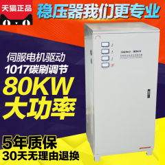 科莱安三相大功率高精度交流稳压器80KW80KVA工业机床稳压器