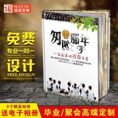 硬壳毕业相册制作同学聚会纪念册定制同学录影集照片书通讯录画册