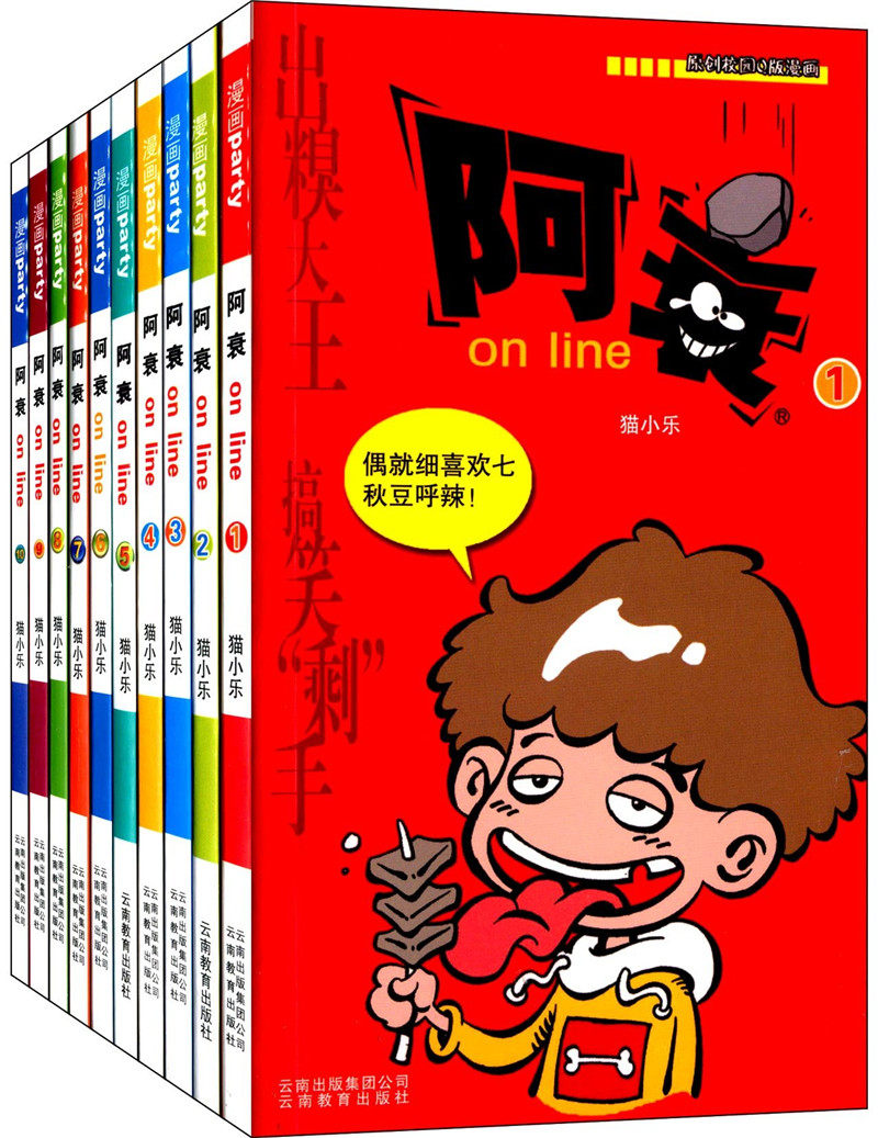 阿衰漫画全集1-10(共10本)阿帅漫画书全集 漫画彩色儿童读物书籍3-6-8