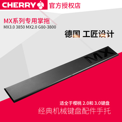 包邮 cherry樱桃 机械键盘 MX3.0 3850 MX2.0 g80-3800 专用手托