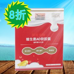 8折正品包邮 汉臣氏英莱克牌维生素AD鱼油软胶囊补充剂30粒补钙