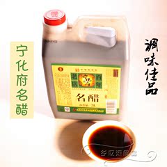 山西优质醋 宁华府手工酿造食醋[宁化府名醋]4.6度1.45L