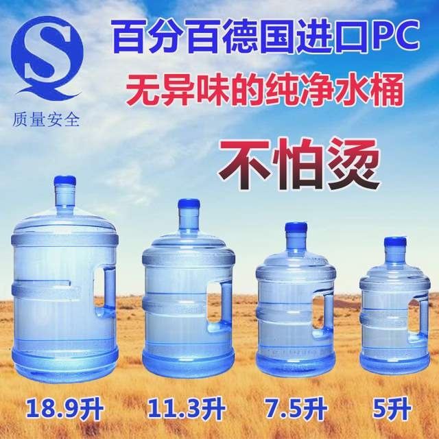 升桶装水瓶5L家用小型桶加厚PC饮水机桶18.9L矿泉纯净水桶手提7.5
