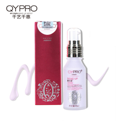 Make Up Base QY润透隔离霜 去黄气 保湿 隔离 滋润 45ml