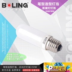 摄影器材 BOLING柏灵影室闪光灯专用灯泡E27笔型磨沙造型灯泡150W