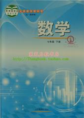 54鲁教版初中初二7七年级下册数学课本山东教育出版社五四制教材