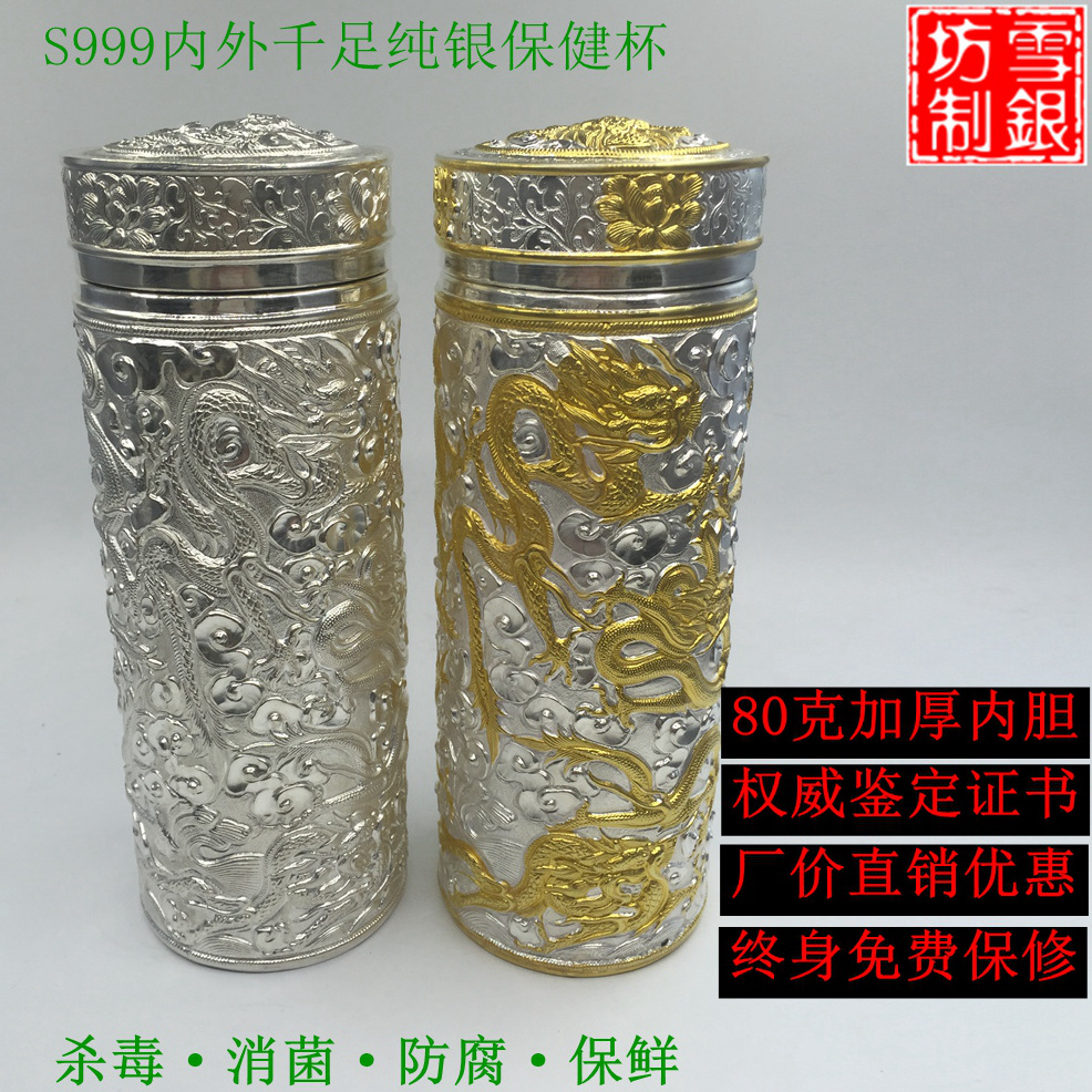 云南雪银坊千足纯银保健杯 S999纯银浮雕龙保温杯 九龙杯茶杯水杯