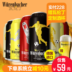 【送礼佳品酒】德国进口啤酒瓦伦丁500ml*8听 小麦拉格烈性黑啤酒