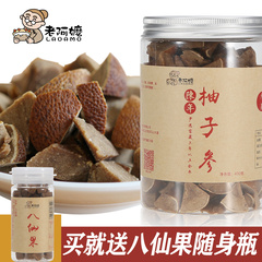 【老阿嬷】 陈年柚子参台湾技术白柚参八仙果麻豆400g