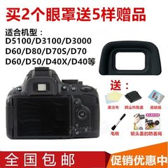 尼康DK-20眼罩D3100 D5100 D3000 D60 D50取景器单反相机配件