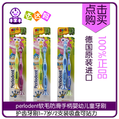 德国原装Perlodent儿童牙刷 带吸盘可站立1-6岁2支装现货