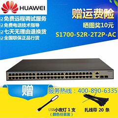 正品 华为 S1700-52R-2T2P-AC 48口百兆交换机 2个千兆SFP