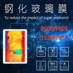 三星平板电脑10.1寸P600 P601钢化玻璃膜T520 T521保护防爆贴膜