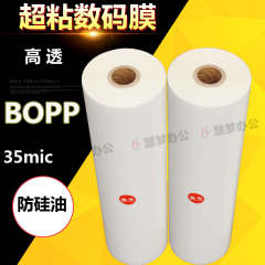 1寸芯亮膜BOPP预涂膜 超粘膜 数码快印 硅油膜 35mic 32cm*200米