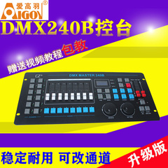 爱高羽 DMX240B控台摇头灯LED DMX512控制台舞台灯光婚庆演出