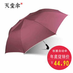 天堂伞超大晴雨伞商务自动二折伞全钢男士防紫外线伞包邮